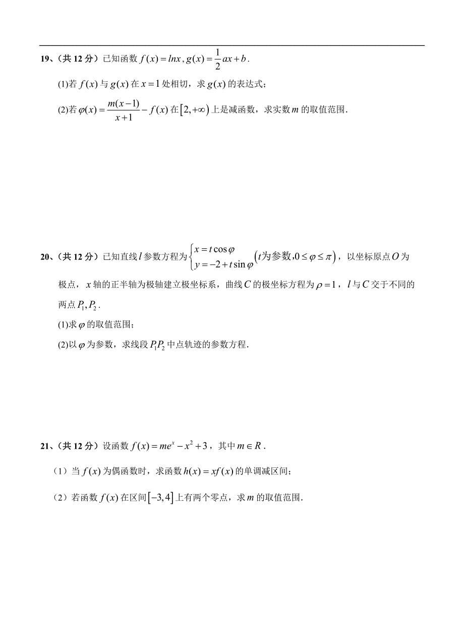 黑龙江省校2021届高三上学期开学考试 数学（理）（word版含答案）_第5页