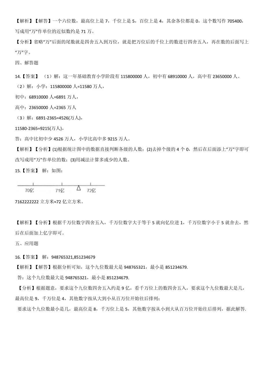 北师大版四年级上册数学一课一练-1.4国土面积 【带答案】_第5页