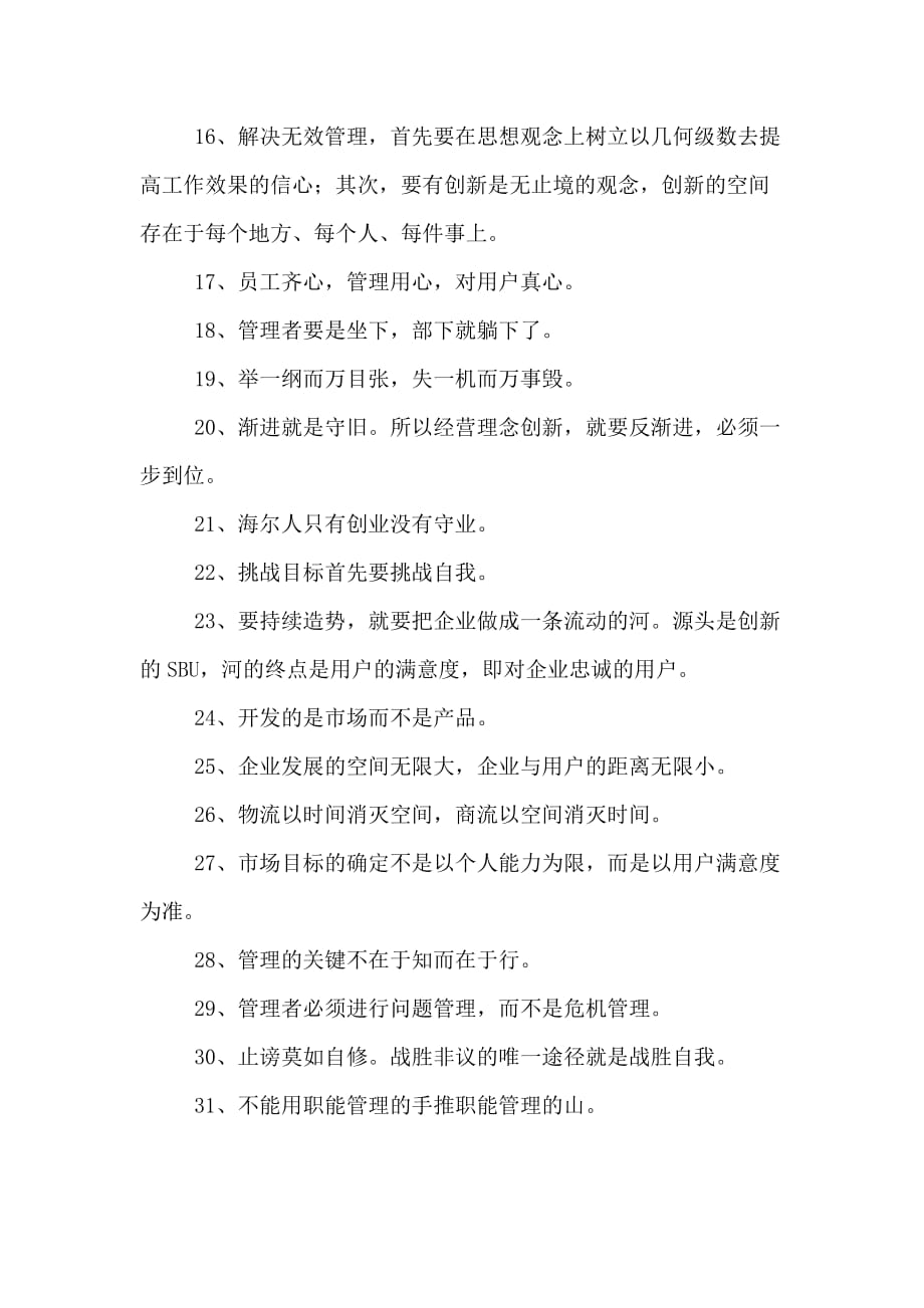 关于张瑞敏语录范文_第2页