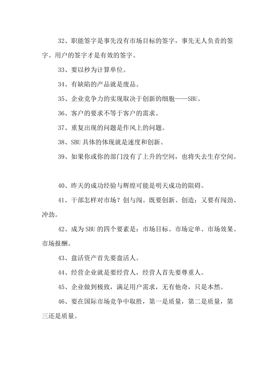关于张瑞敏语录范文_第3页