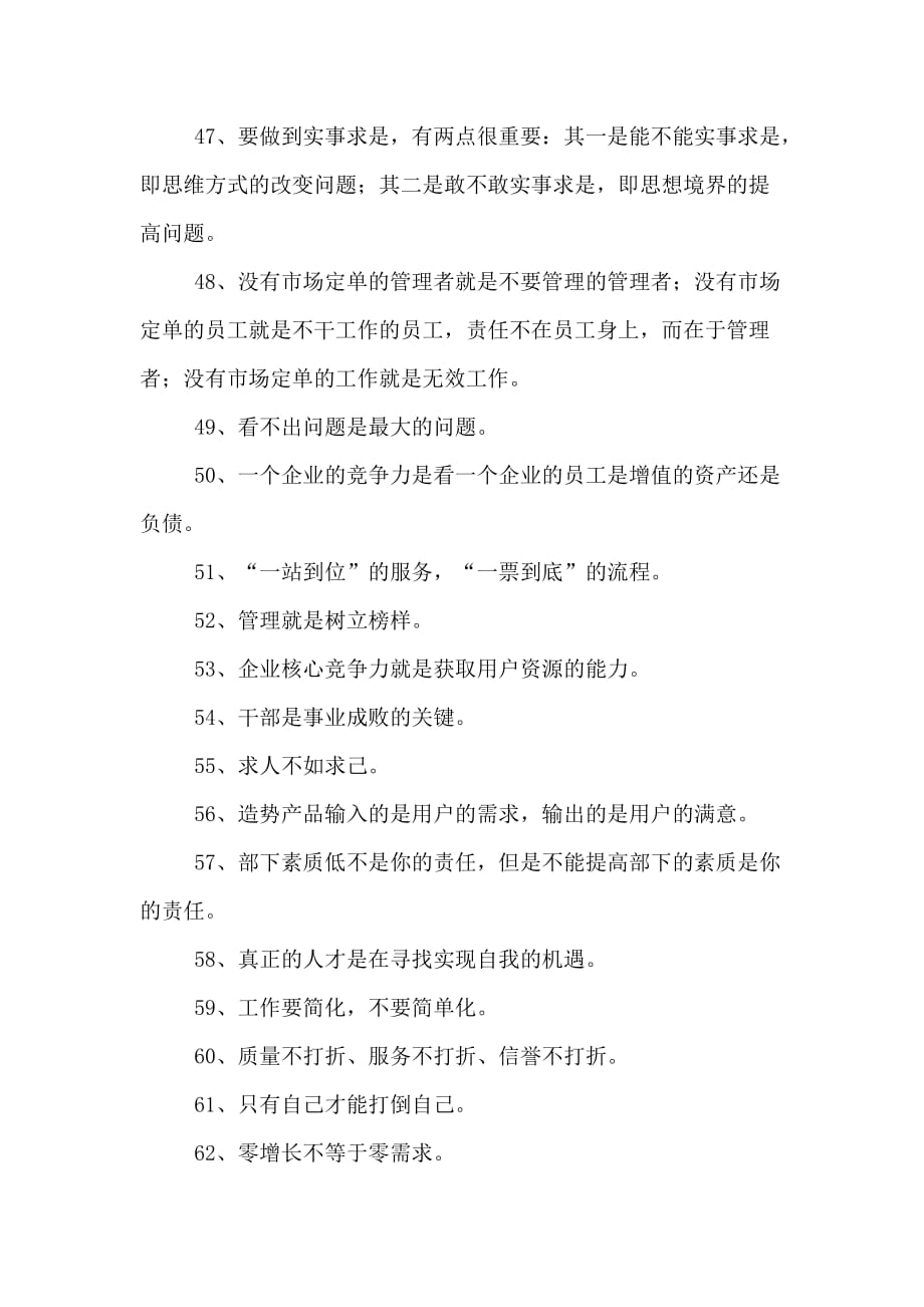 关于张瑞敏语录范文_第4页