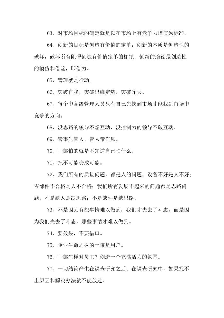 关于张瑞敏语录范文_第5页