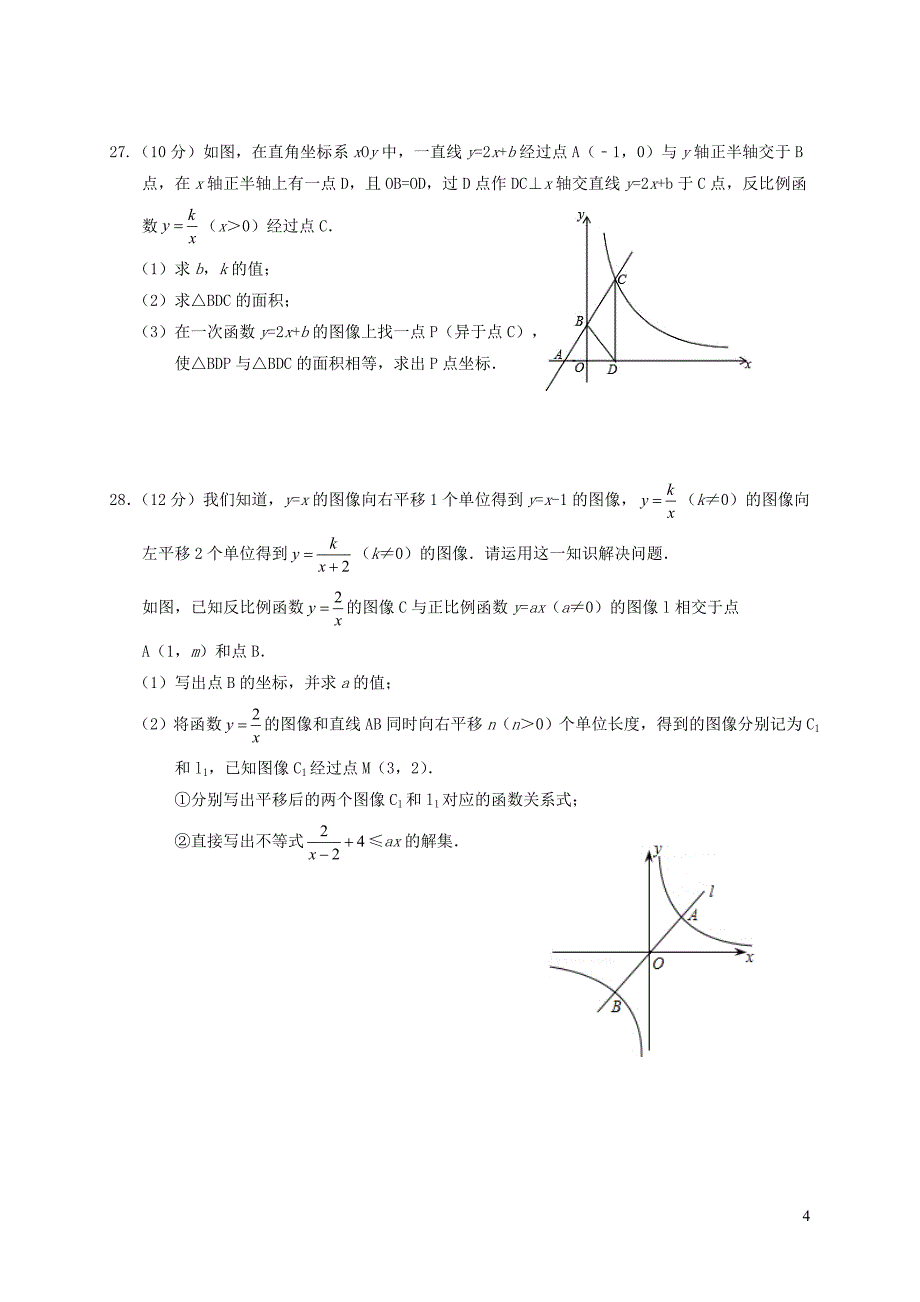 江苏输容市华阳片2017_2018学年八年级数学下学期第二次学情调查试题苏科版20181229136.doc_第4页