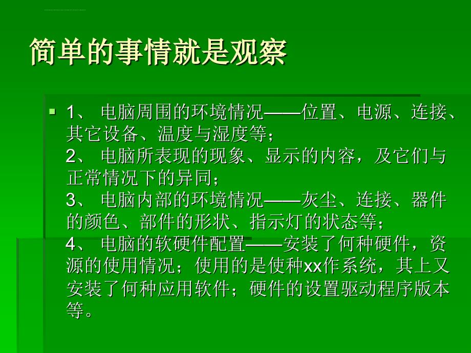 电脑维修 维修方法课件_第3页