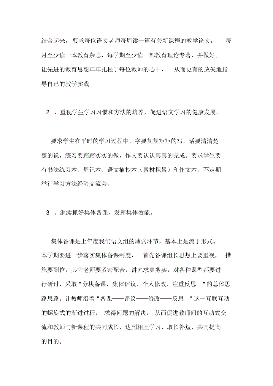 初中语文教研组工作计划_第2页