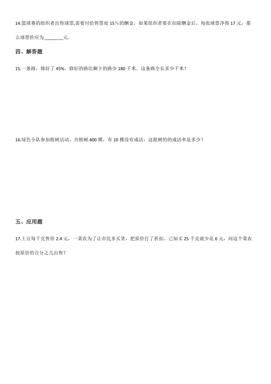 北师大版六年级上册数学一课一练-7.3百分数的应用【三】 【带答案】_第2页