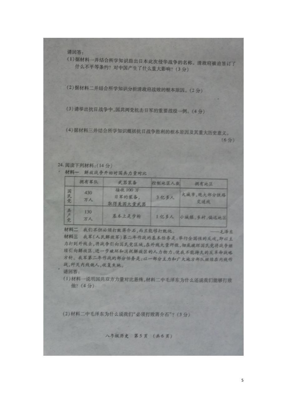 山西省沁源初级中学2015_2016学年八年级历史上学期期末考试试题（扫描版无答案）新人教版.doc_第5页