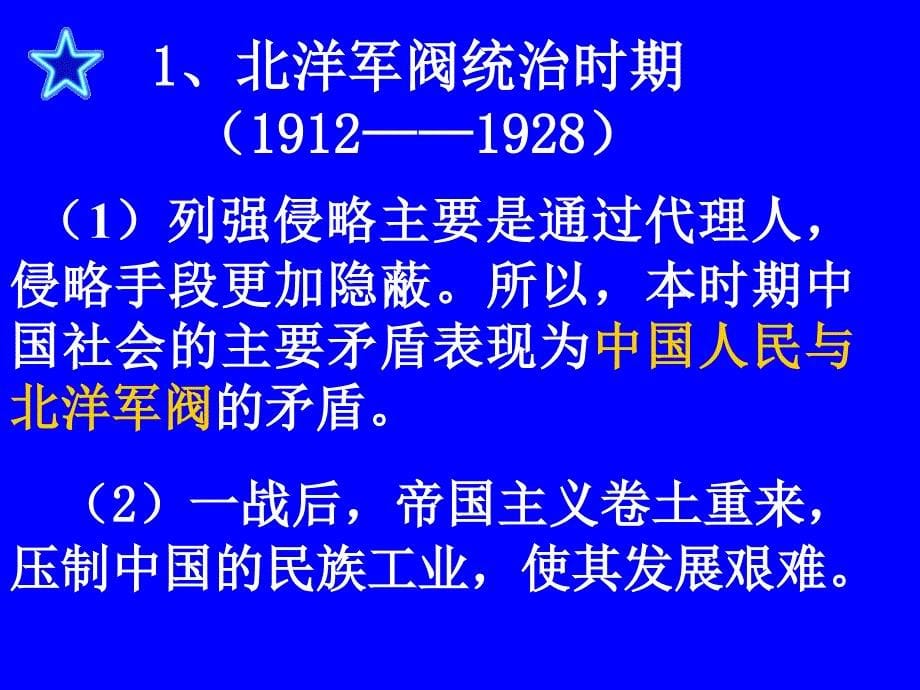 八年级历史 中国近代后期知识体系课件.ppt_第5页