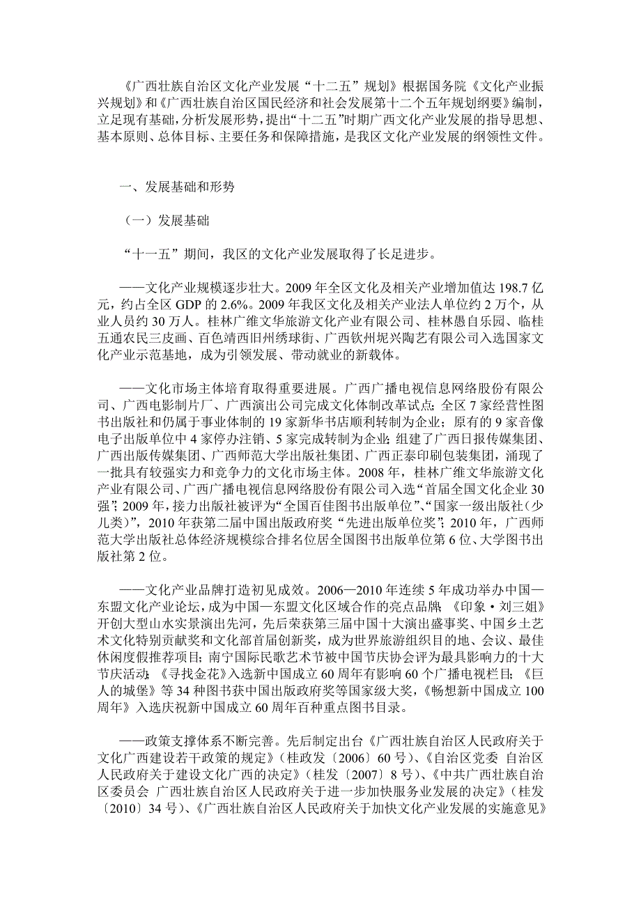 9650编号广西文化产业发展“十二五”规划_第2页