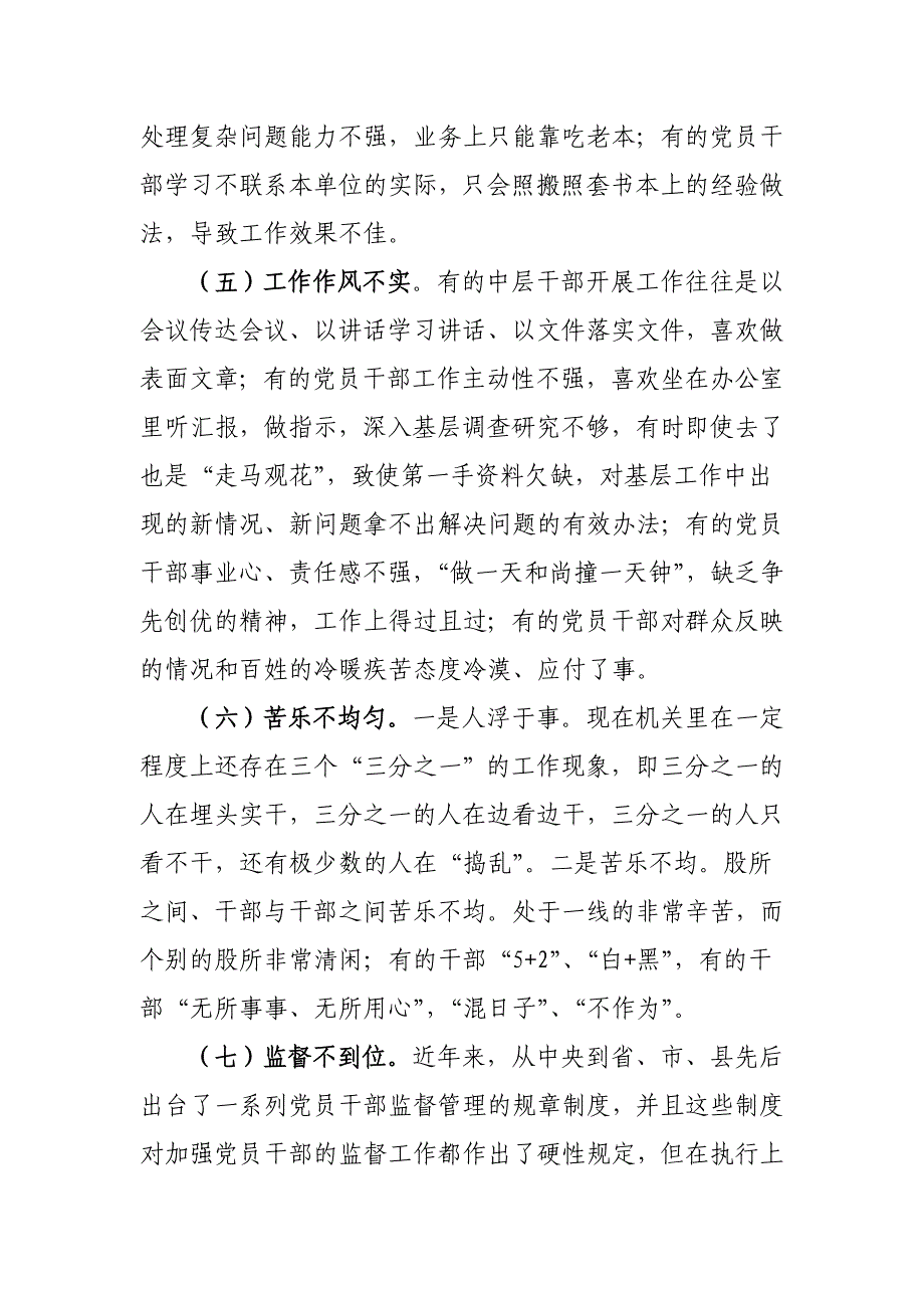 新形势下加强干部作风建设的对策思考（二）_第3页