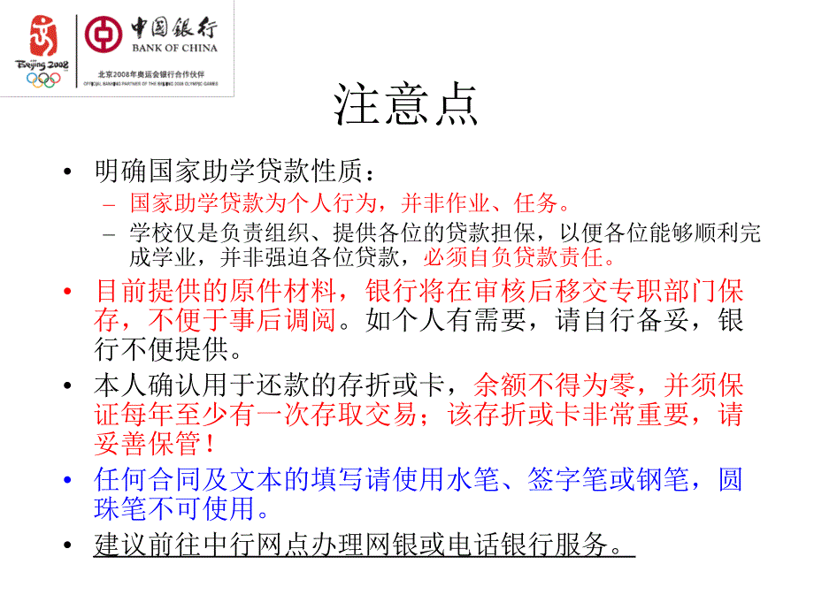 东南大学国家助学贷款.ppt_第2页