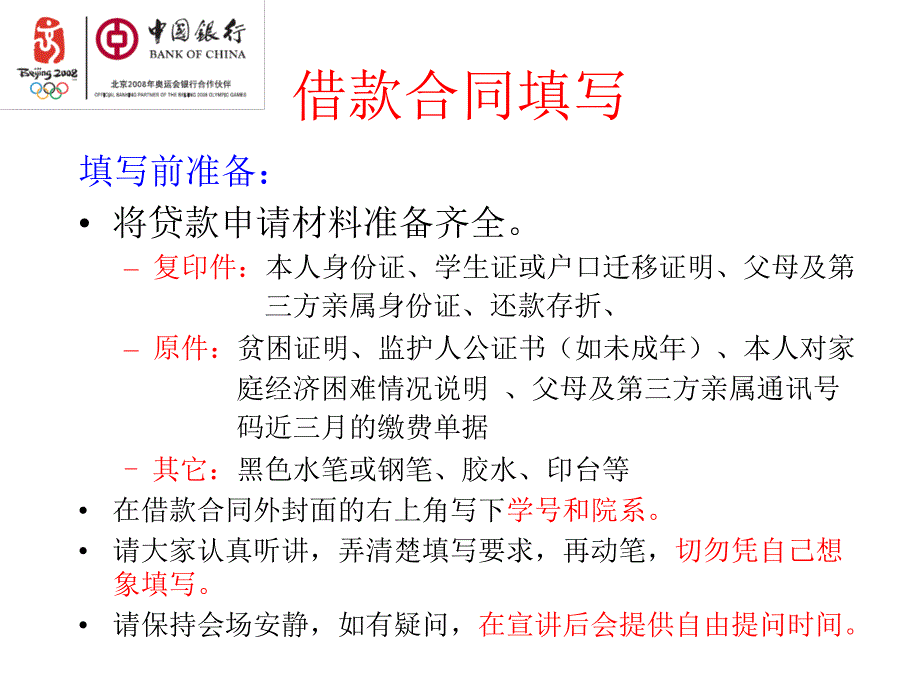 东南大学国家助学贷款.ppt_第3页