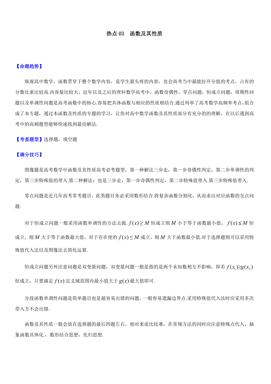 2020年高考数学【理】热点专练03 函数及其性质【解析版】_第1页