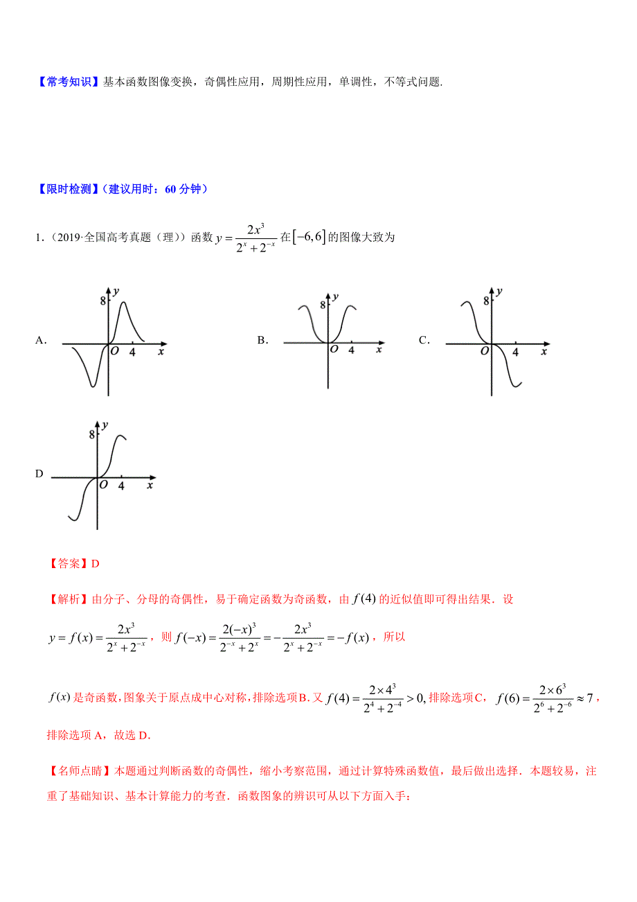 2020年高考数学【理】热点专练03 函数及其性质【解析版】_第2页