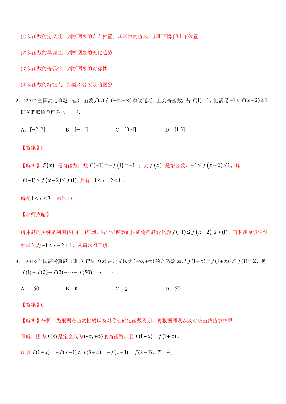 2020年高考数学【理】热点专练03 函数及其性质【解析版】_第3页