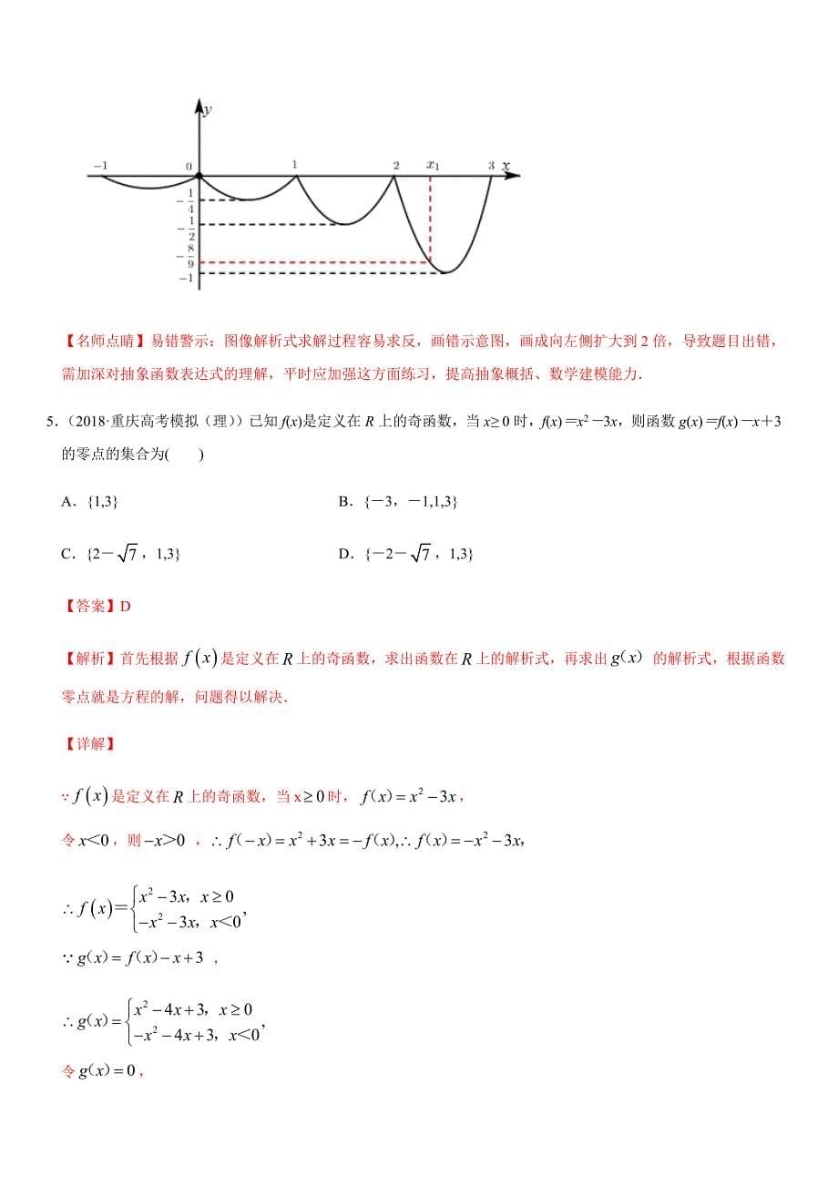 2020年高考数学【理】热点专练03 函数及其性质【解析版】_第5页