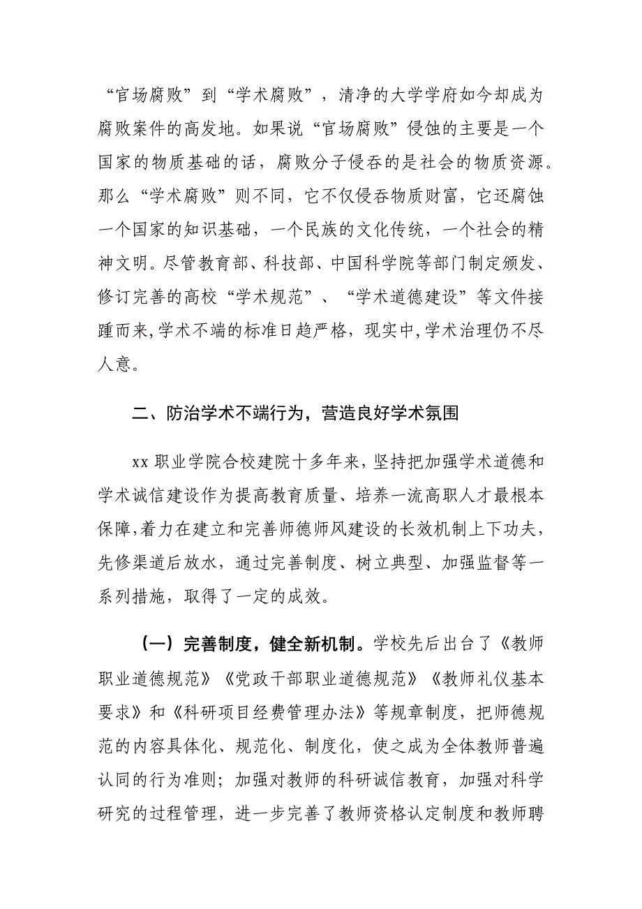 高校学术不端行为原因分析及对策建议探讨_第4页