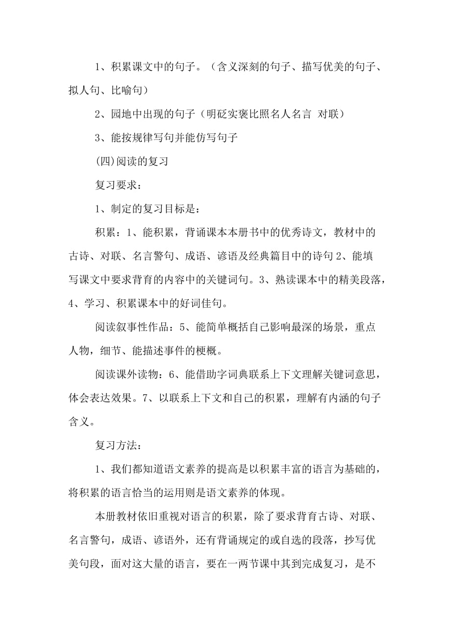 人教版小学语文复习计划_第3页