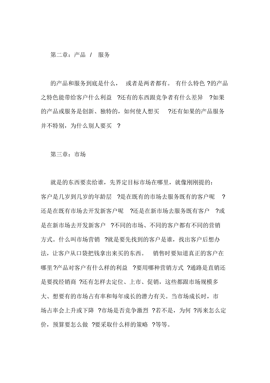 创业计划书3000字_第2页