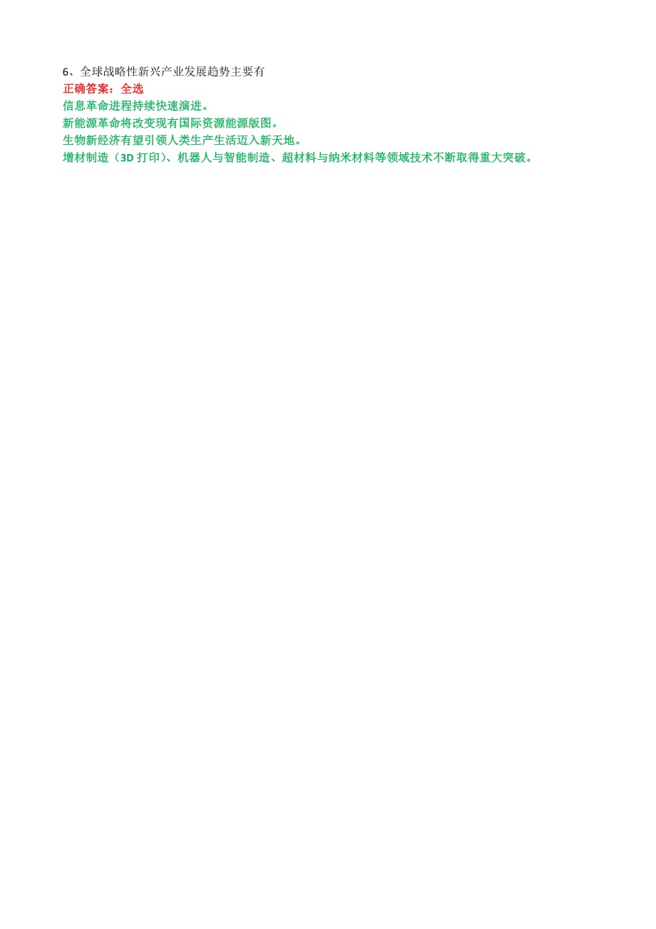 9164编号广东省2020年公需课考试标准答案_第3页