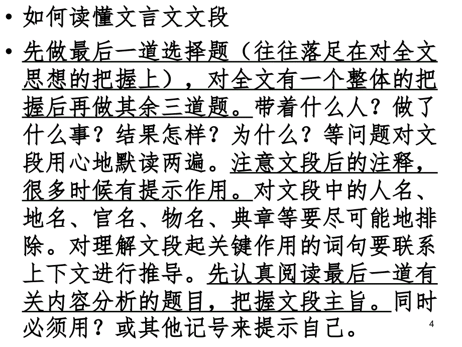 高考语文文言文解题技巧（课堂PPT）_第4页