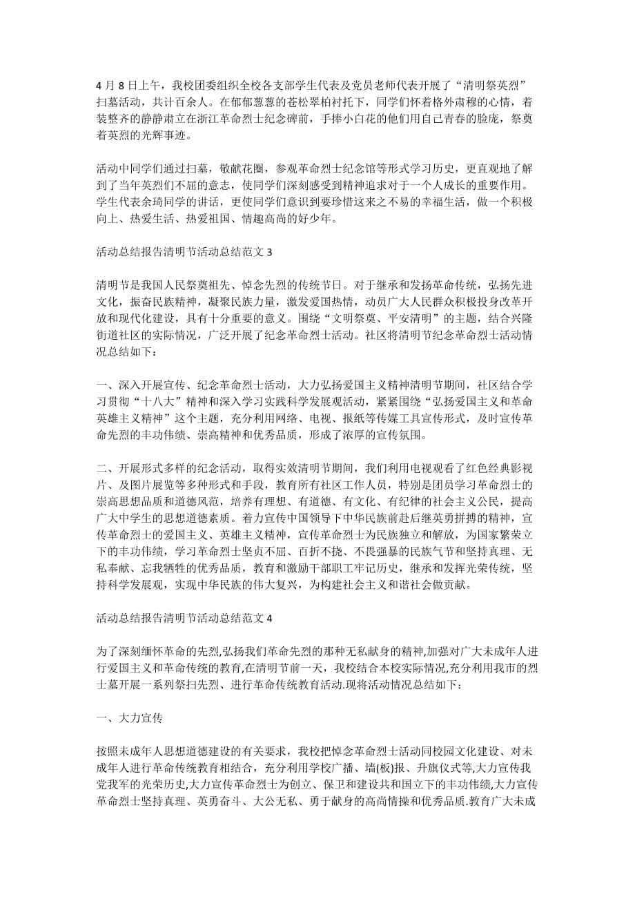 2020活动总结报告清明节活动总结范文_第2页