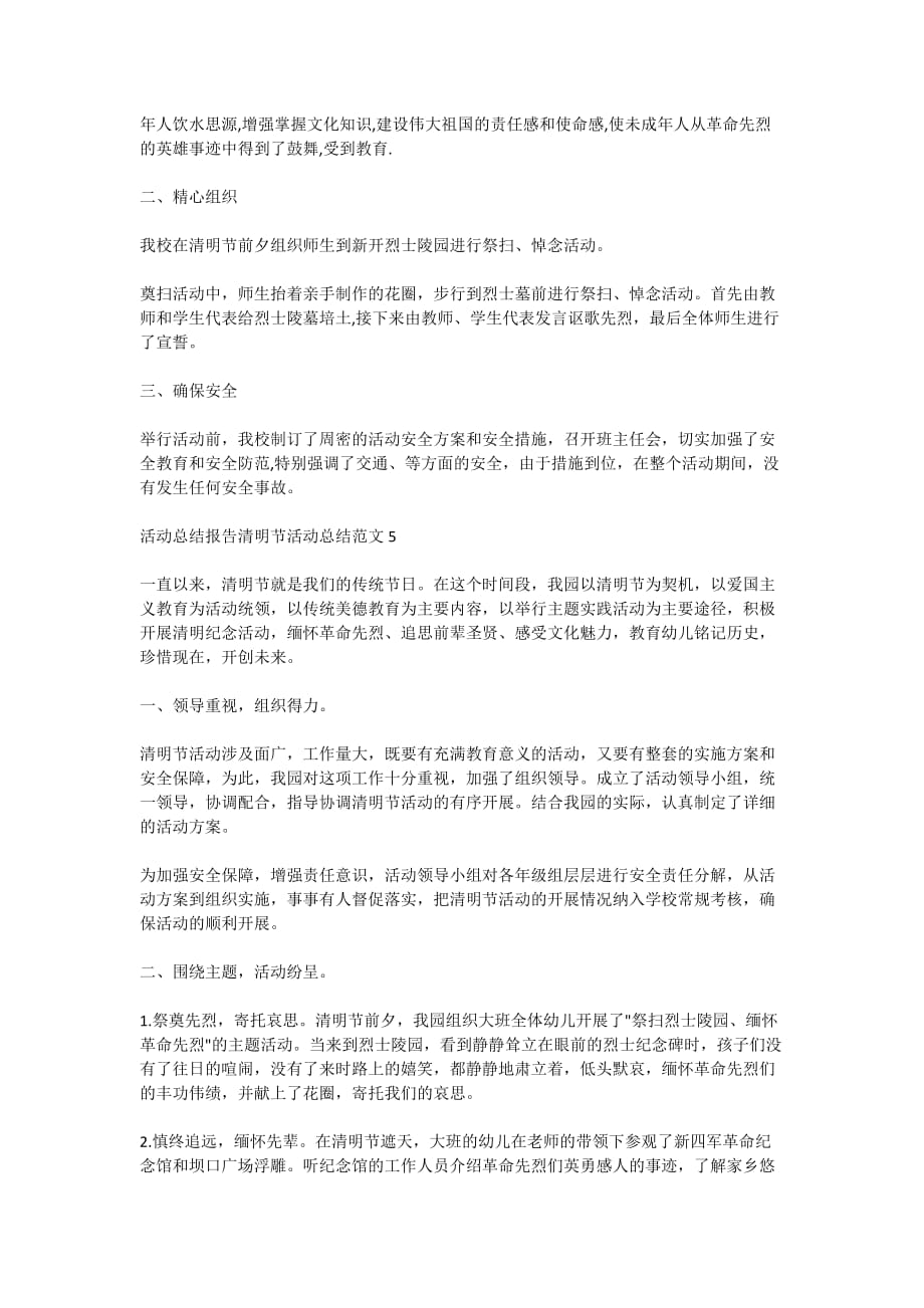 2020活动总结报告清明节活动总结范文_第3页