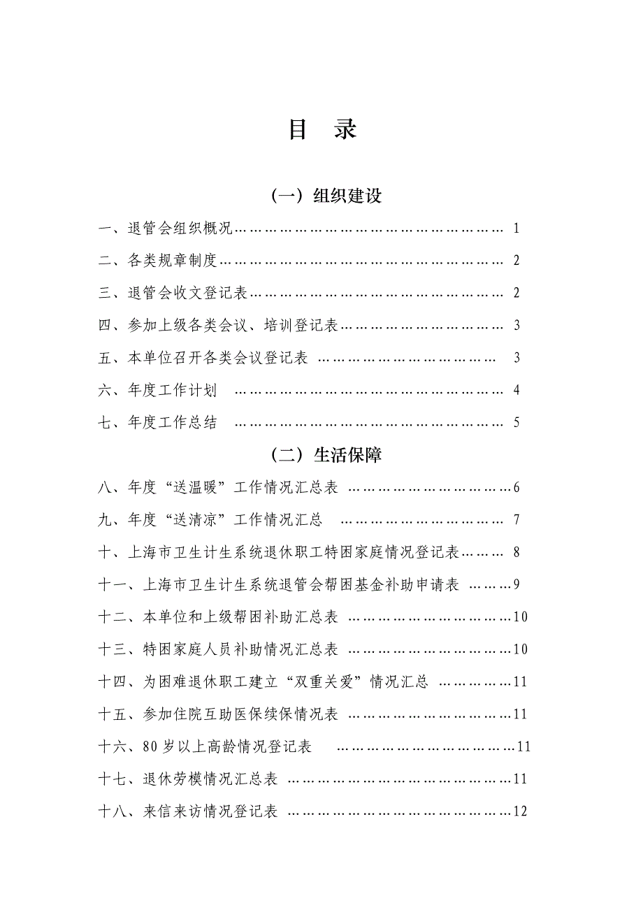 上海市卫生计生系统基层退管会工作手册_第2页