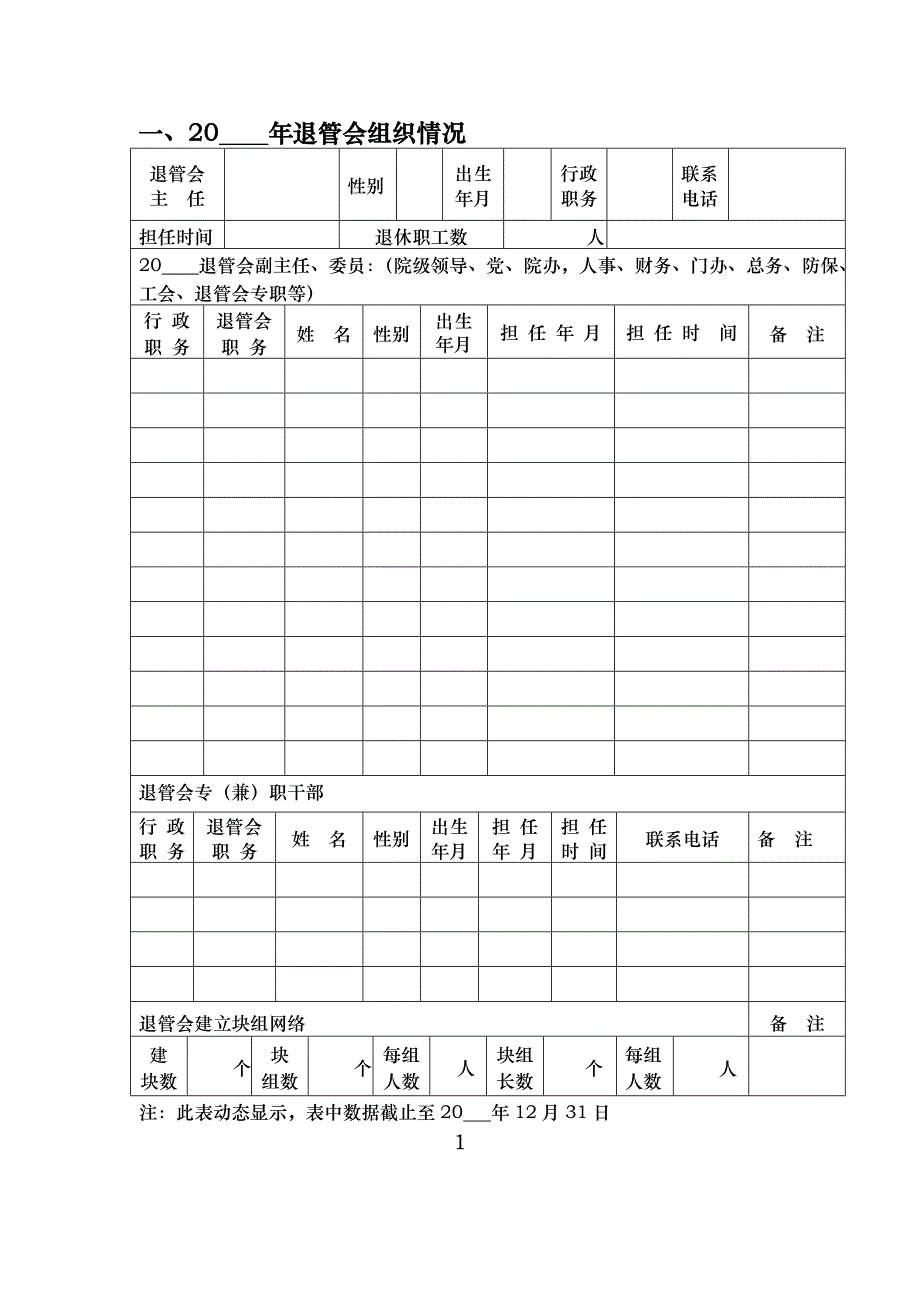 上海市卫生计生系统基层退管会工作手册_第4页