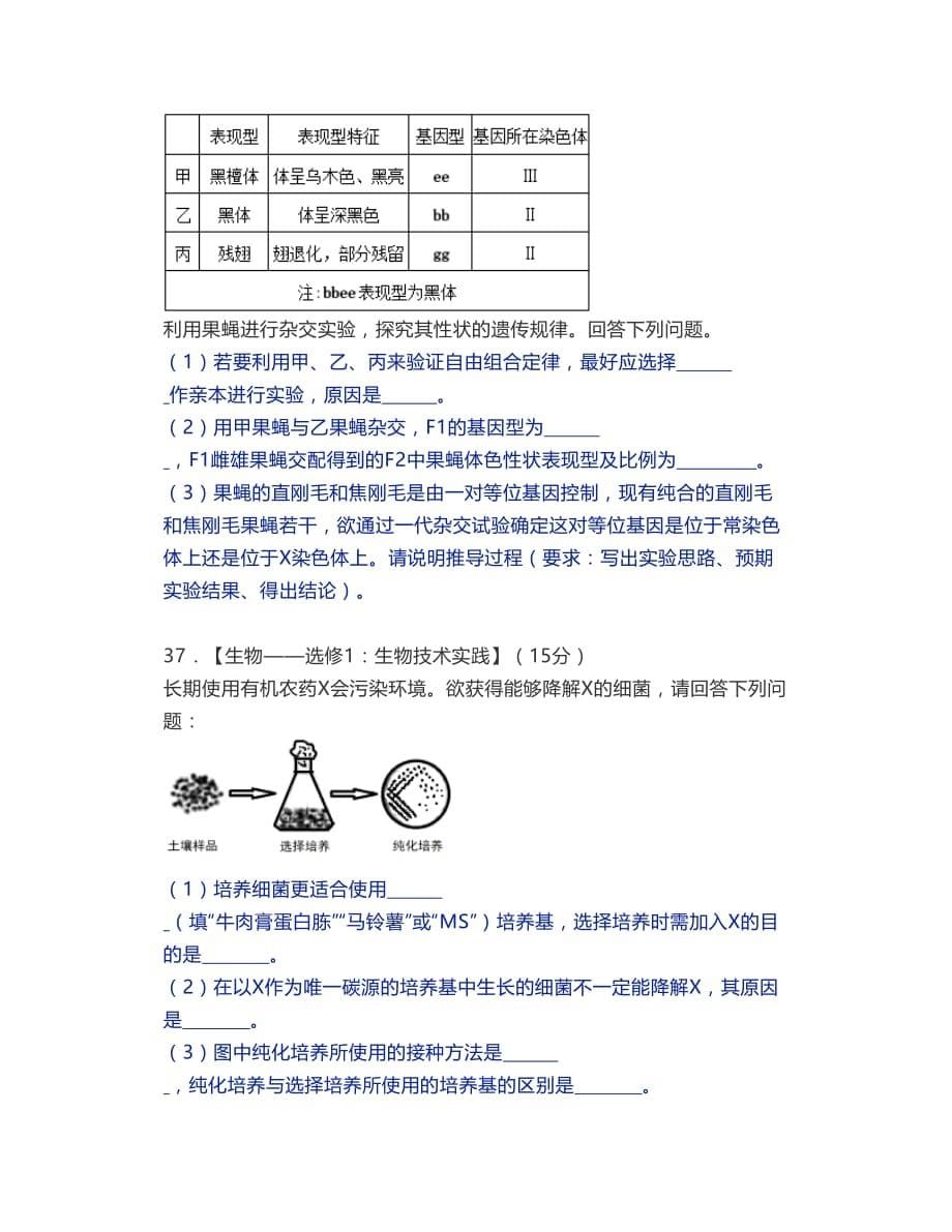 泉州市2020届高三生物试题及答案(一模)_第5页