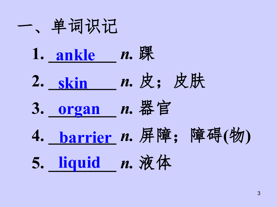 英语课本知识点话题25医学常识（课堂PPT）_第3页