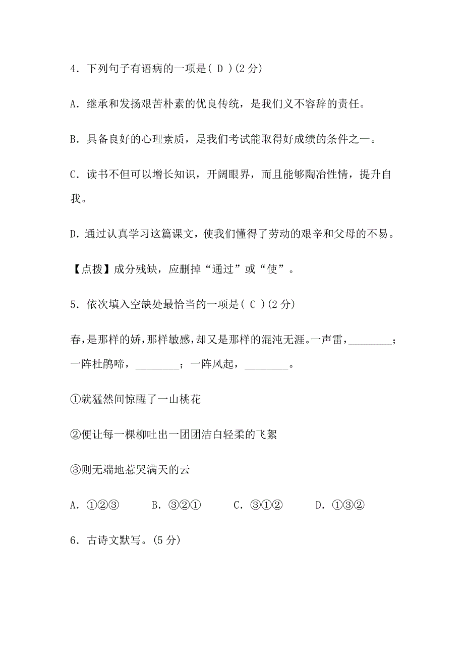 部编七年级语文上册期末综合测试卷含答案_第3页