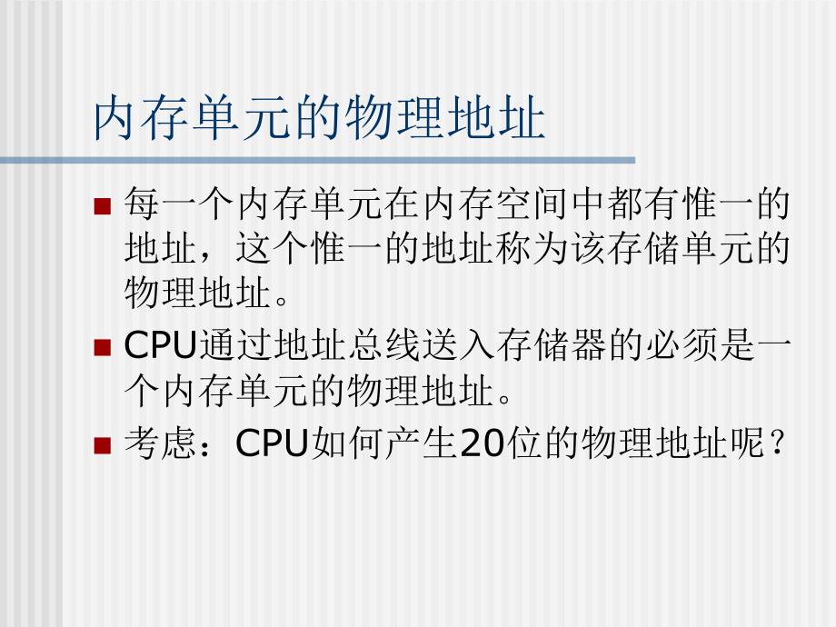 汇编寄存器（CPU工作原理）下课件_第3页