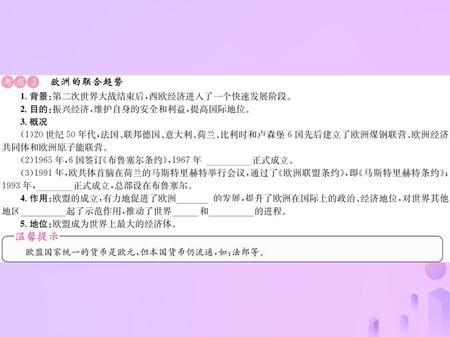 （云南专版）2019届中考历史基础复习九年级部分世界现代史第二十三讲第二次世界大战后的世界课件.ppt_第5页