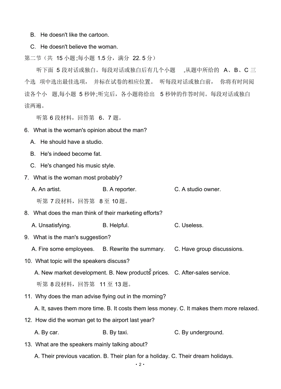 四川省2020届高三第二次模拟考试)英语(含答案)[整理]_第2页