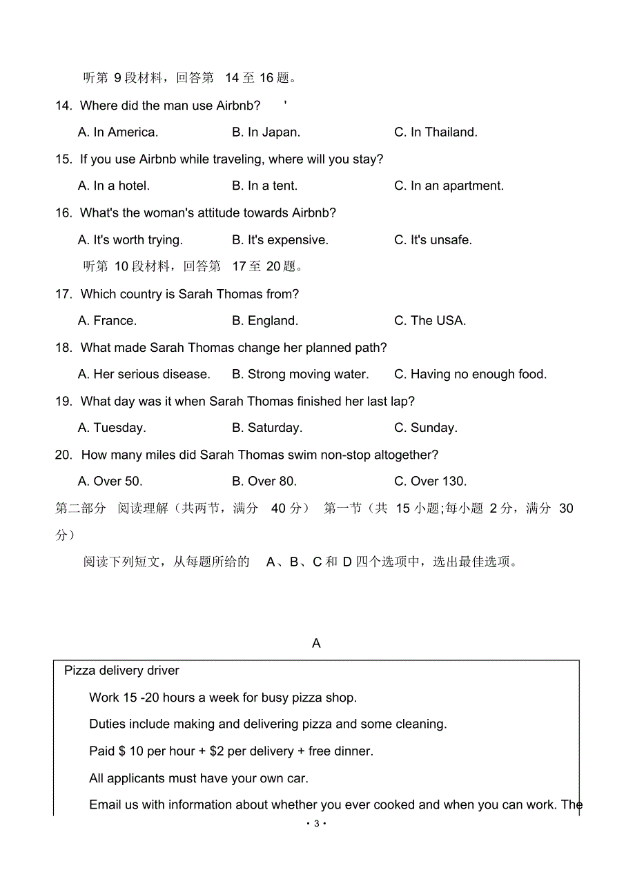 四川省2020届高三第二次模拟考试)英语(含答案)[整理]_第3页