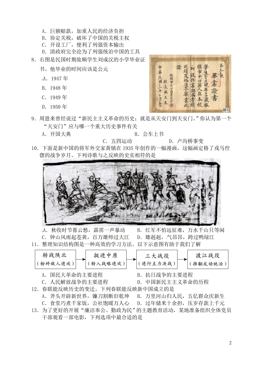 湖南省常德市2016年中考历史真题试题（含答案）.doc_第2页