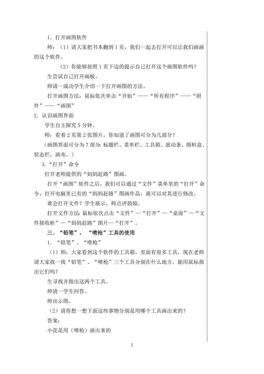 9566编号广西版四年级上册信息技术教案_第2页