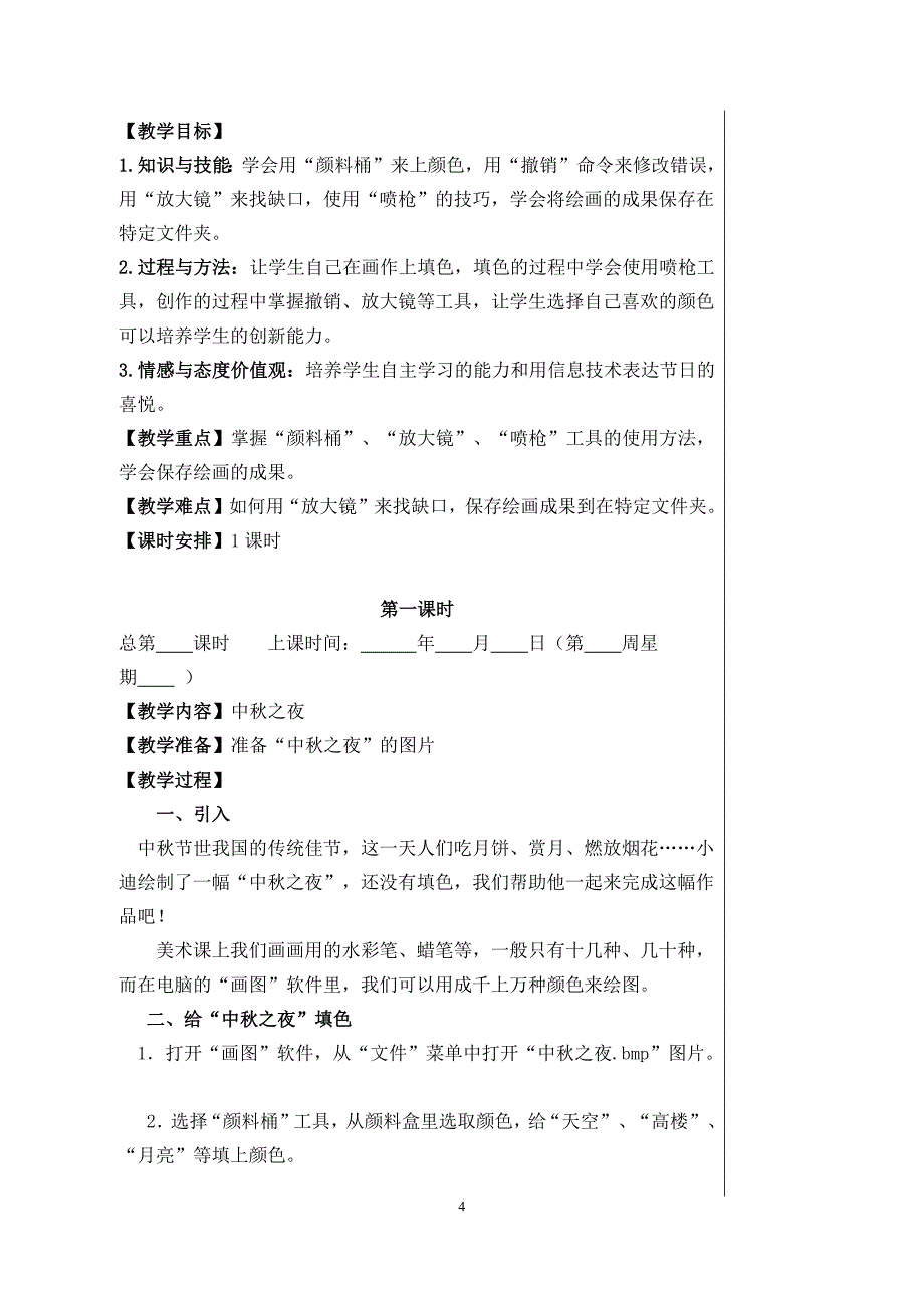 9566编号广西版四年级上册信息技术教案_第4页