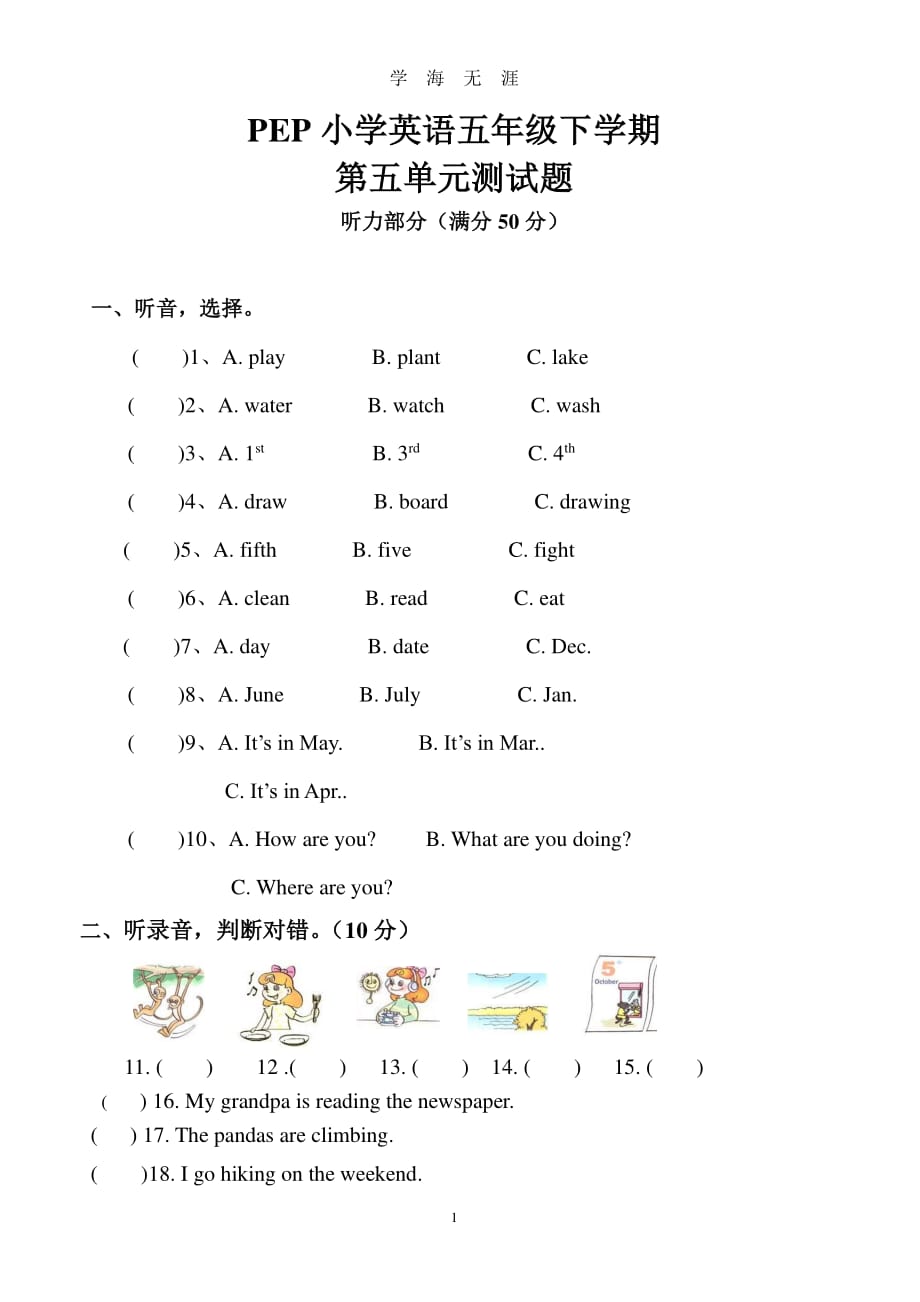 PEP小学英语五年级下册第五单元测试题(含听力材料)重要复习资料（2020年8月整理）.pdf_第1页