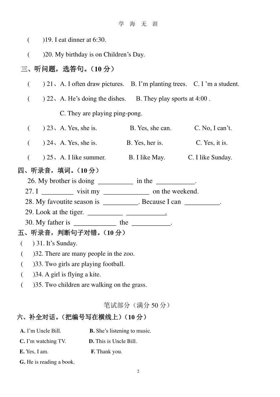 PEP小学英语五年级下册第五单元测试题(含听力材料)重要复习资料（2020年8月整理）.pdf_第2页