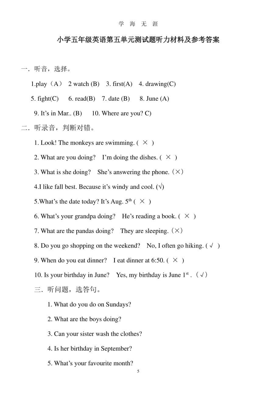 PEP小学英语五年级下册第五单元测试题(含听力材料)重要复习资料（2020年8月整理）.pdf_第5页