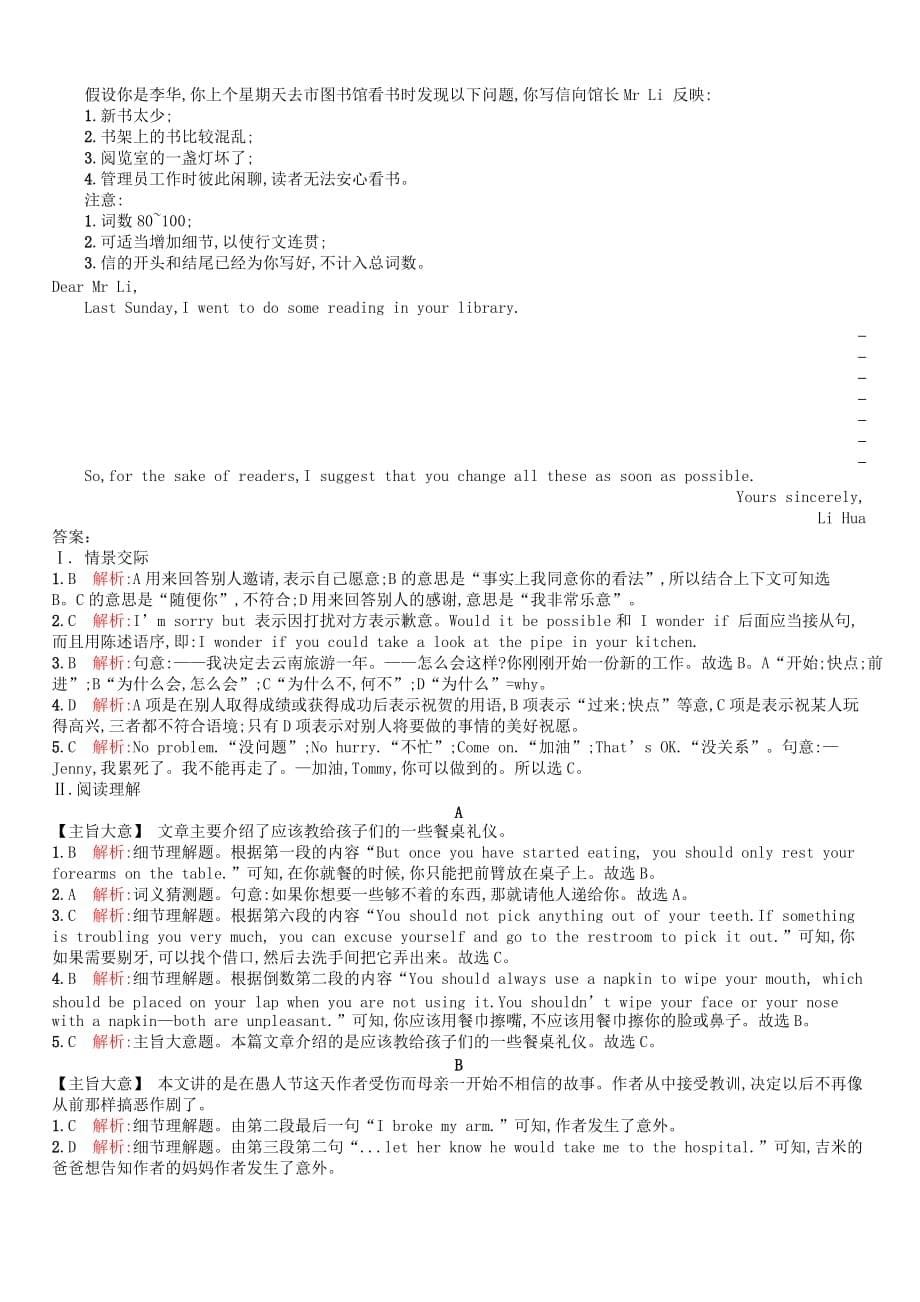 广东省2020年高中英语学业水平测试模拟测试题（四】【带答案】_第5页