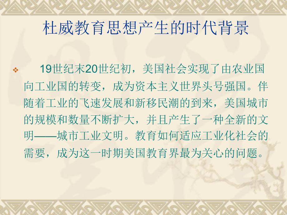 杜威教育思想课件_第4页