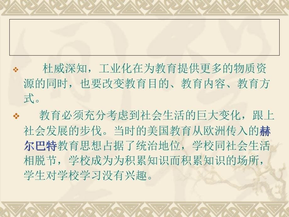 杜威教育思想课件_第5页