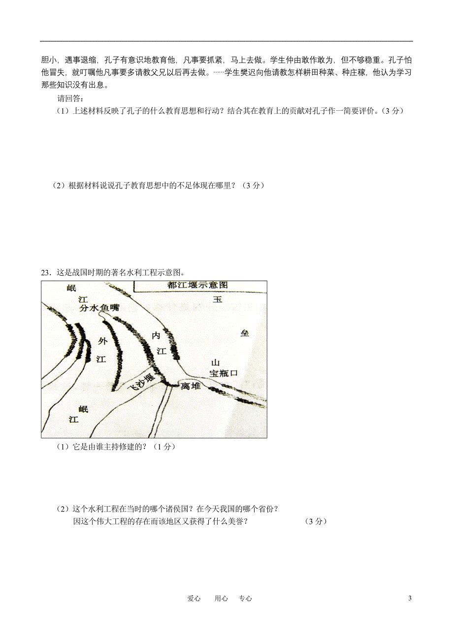 江苏省泰州市海陵区2010-2011学年七年级历史上学期期中试题 人教新课标版.doc_第3页