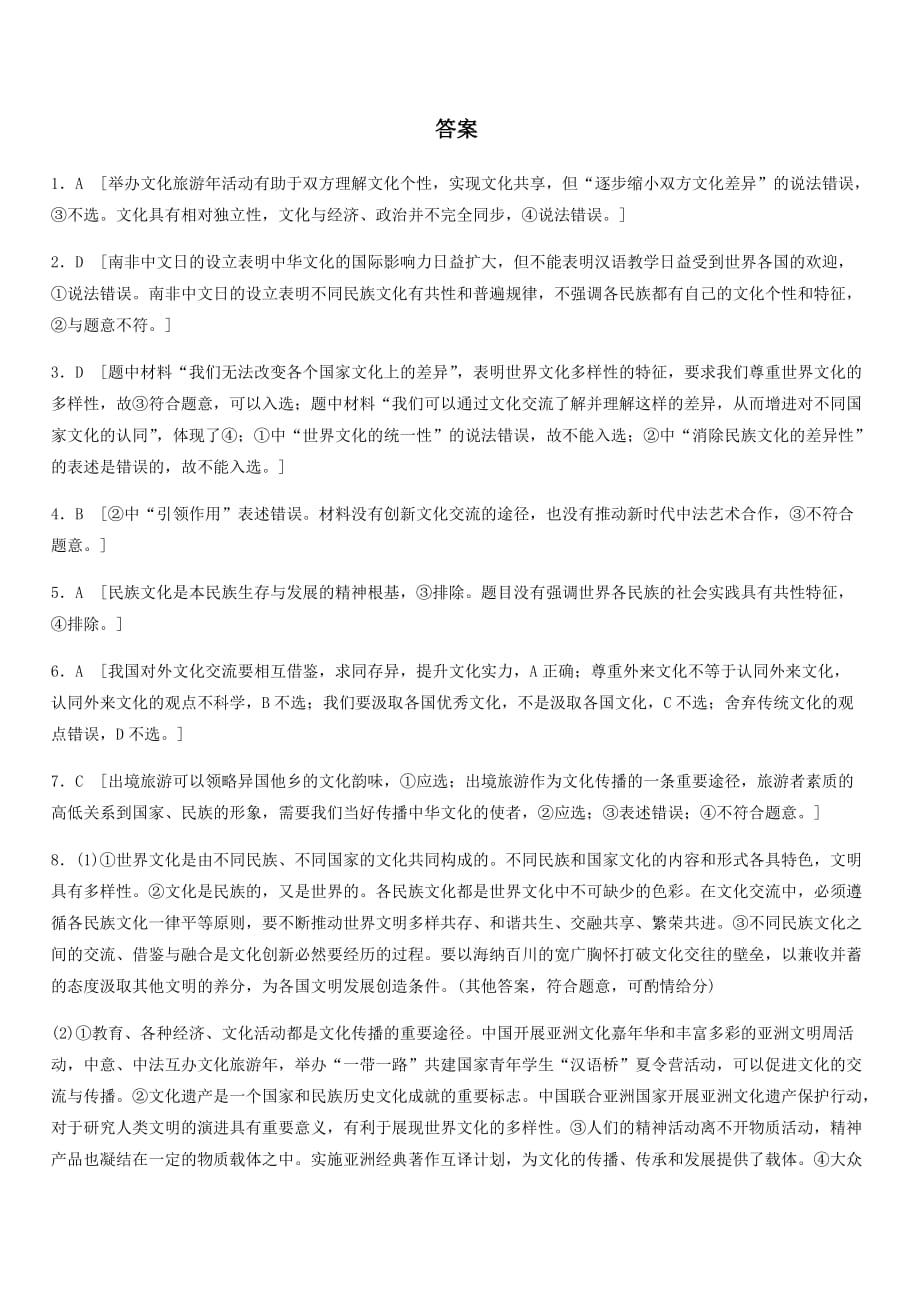 2021年高考政治一轮复习专练文化传播与文化交流【带解析】_第4页