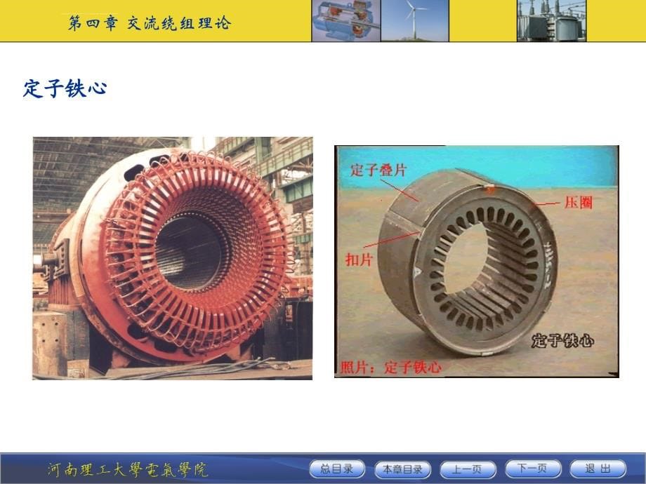 电机学-交流绕组课件_第5页