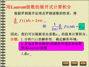 留数及留数定理课件