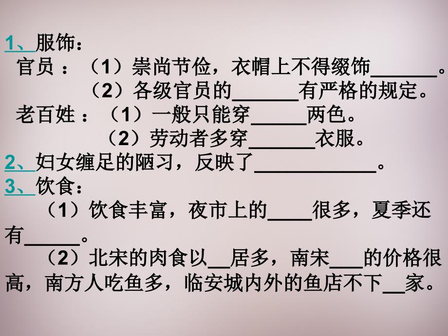 江苏省盐城市建湖县上冈实验初级中学七年级历史下册第11课万千气象的宋代社会风貌课件新人教版.ppt_第3页